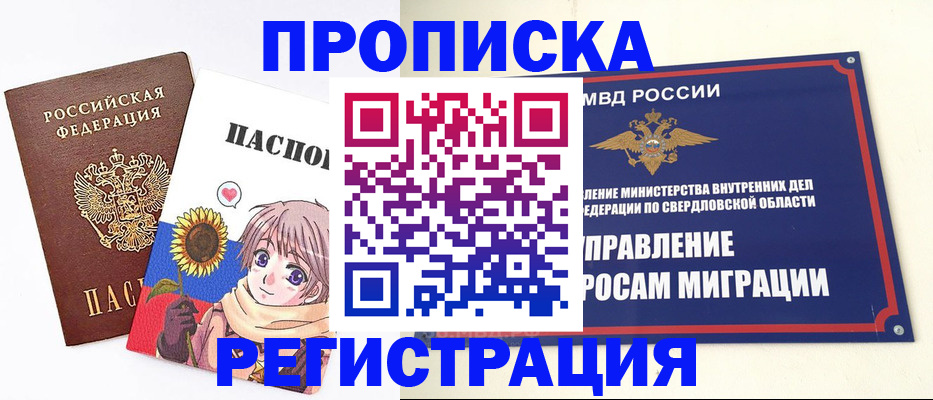 прописка для кредита в Ейске