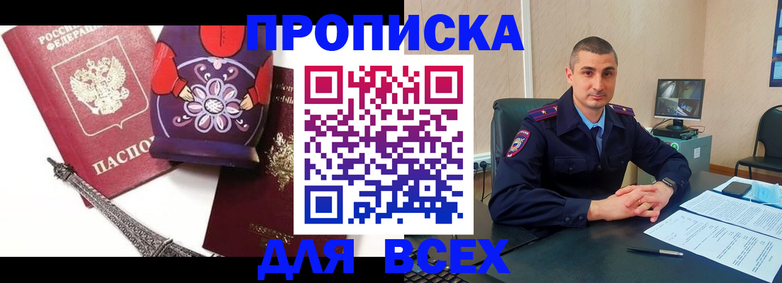 временная регистрация законно в Ейске