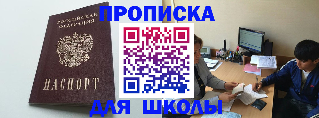 прописка от собственника в Ейске