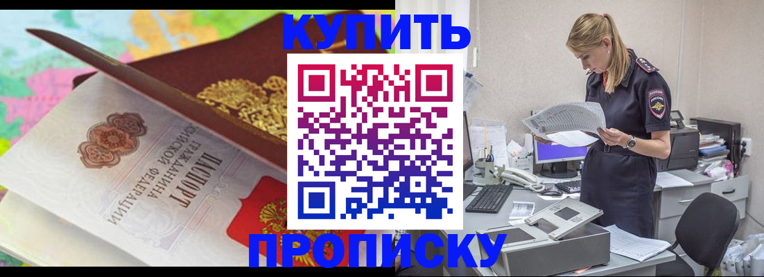 прописка в квартире в Ейске