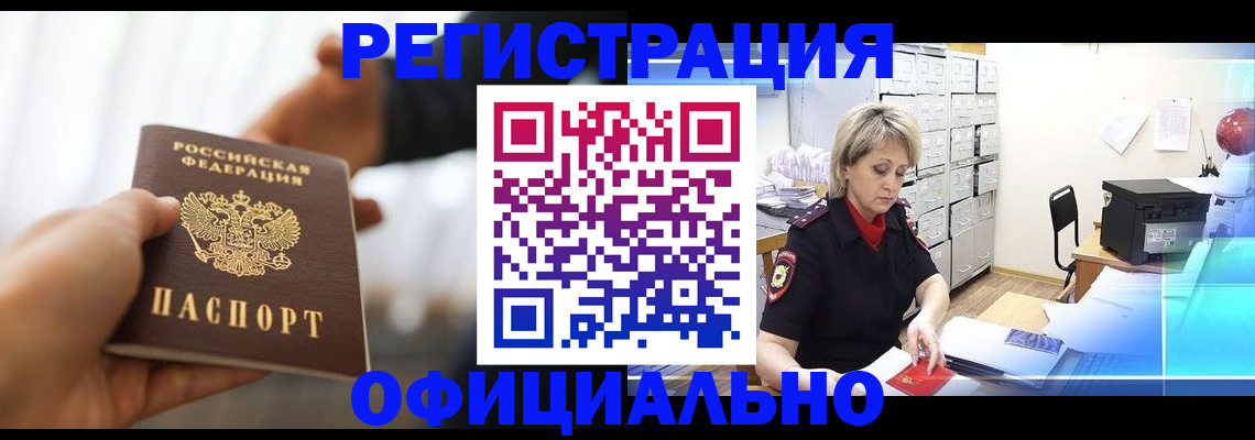 прописка гарантия в Ейске