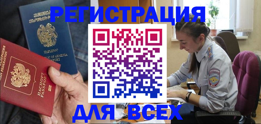 где прописаться в Ейске