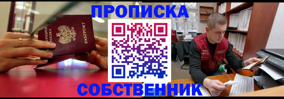 прописка штамп в Ейске