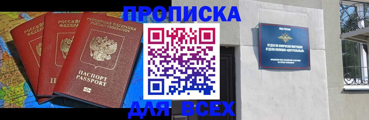 купить прописку в Ейске