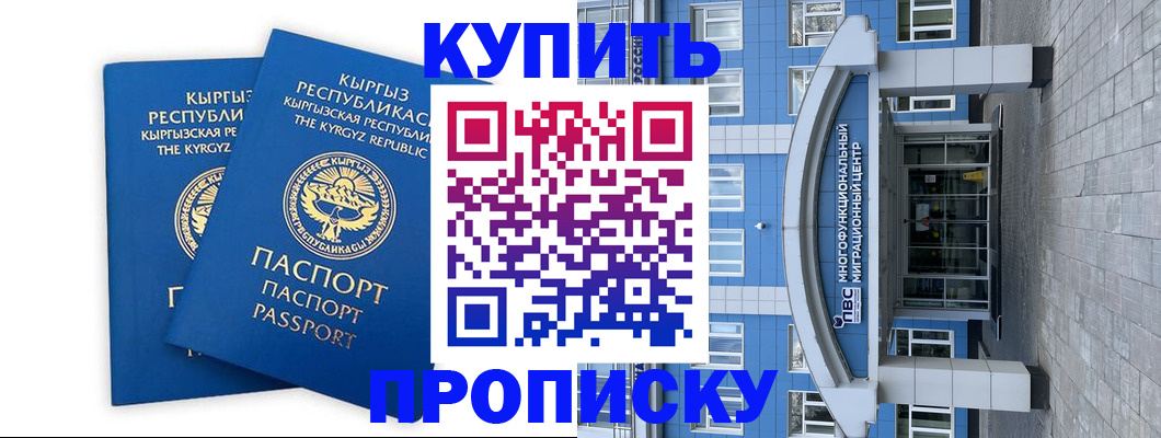 прописка регистрация в Ейске