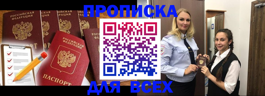 временная регистрация в Ейске